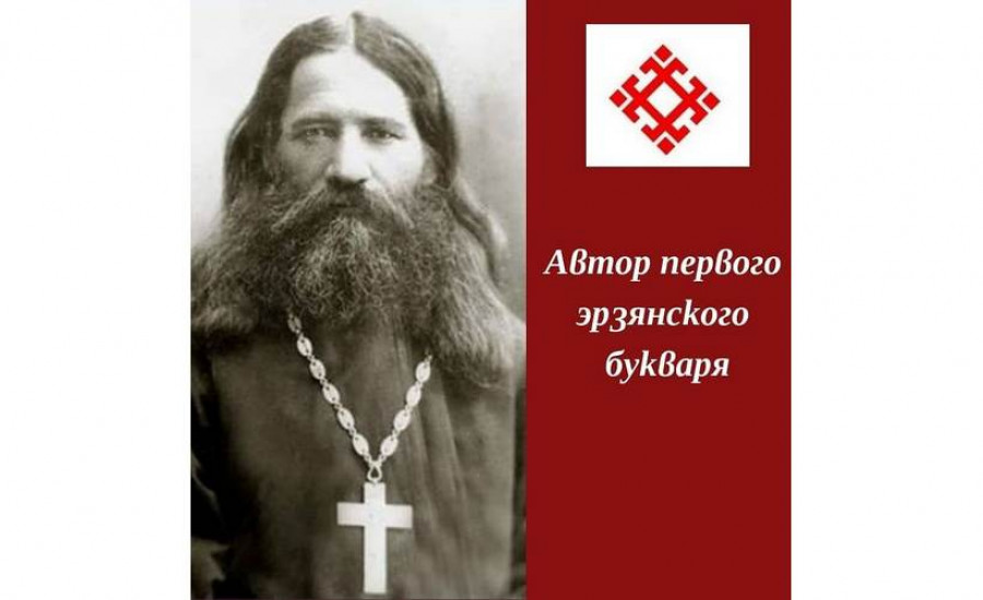 Всероссийский день эрзянского языка.