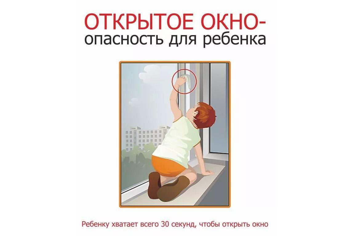 Что означает открытой двери. Открытое окно опасность для ребенка. Осторожно открытые окна для детей. Уважаемые взрослые! Открытое окно опасность для ребенка. Опасность открытых окон для детей.